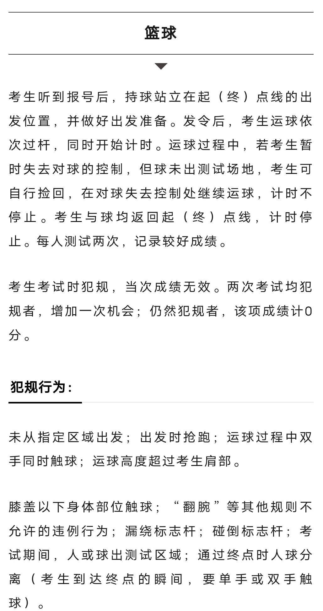犯规策略:如何避免过多犯规导致失分的简单介绍